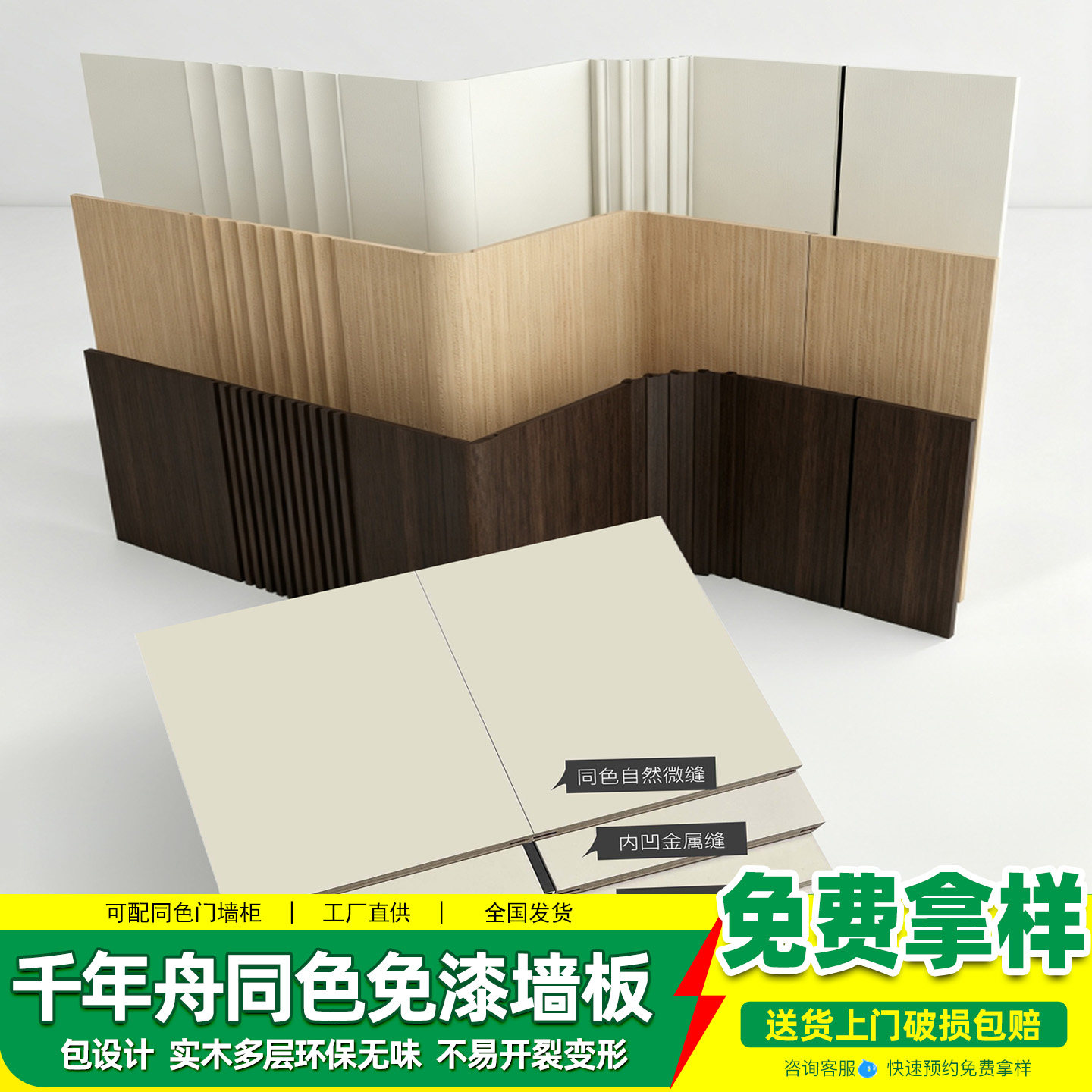 千年zhou免漆实木多层护墙板环保