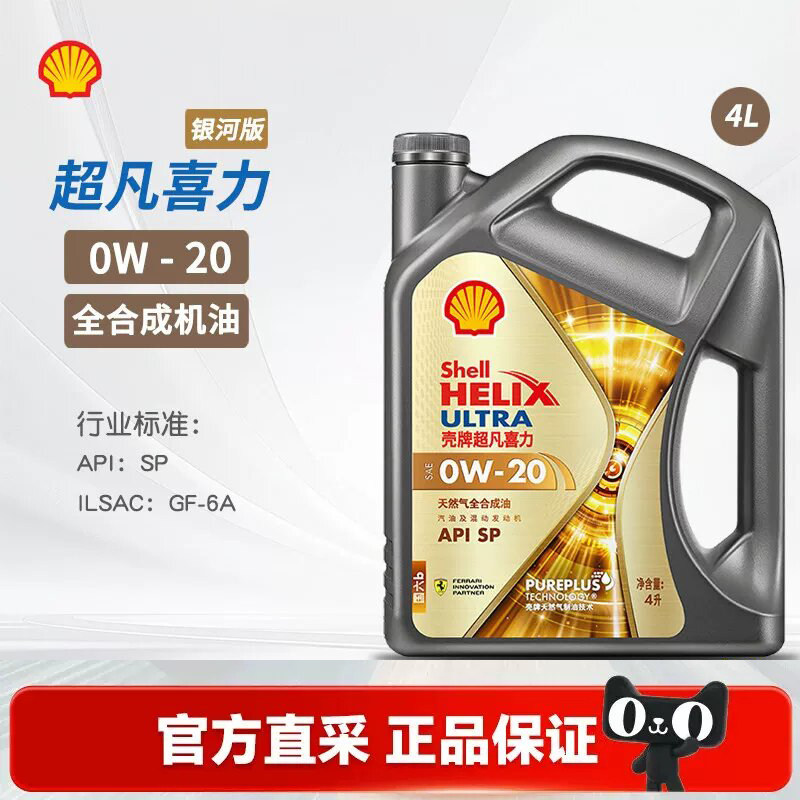 壳牌机油0W-20 SP银河版超凡喜力焕耀4L汽车全合成润滑油灰壳0W20图片