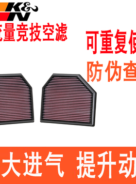 适用于KN高流量空滤宝马M4 M5 4.4T M6 M3 M2雷霆3.0T空气滤芯格