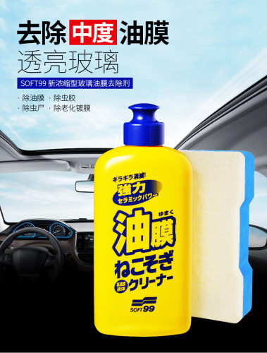 soft99强力清洗水印油膜去除剂