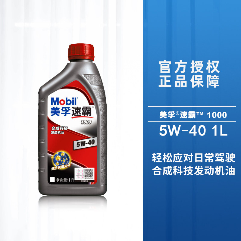 正品美孚速霸1000 5W40合成机油美孚5W-40汽车发动机润滑油SN级1L在类目 汽车/用品/配件/改装, 汽车美容/保养/维修, 汽车养护品, 汽车发动机机油中 - 来自Buy2taobao.com提供专业的淘宝代购服务