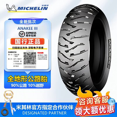 米其林AK3 1250GSADV R1200GS水鸟摩托车轮胎120/70-19 170/60-17