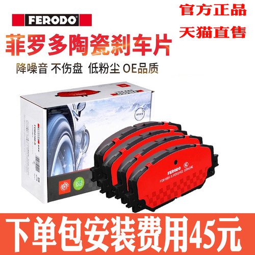 菲罗多前刹车片FDB4608-S适用奔驰GLC进口新C级新E200260300L陶瓷