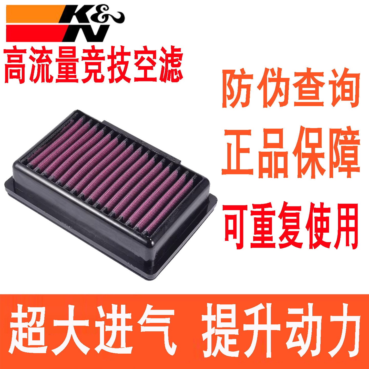 正品KN高流量空滤适用春风800NK 800MT大流量空气滤芯空气格风格