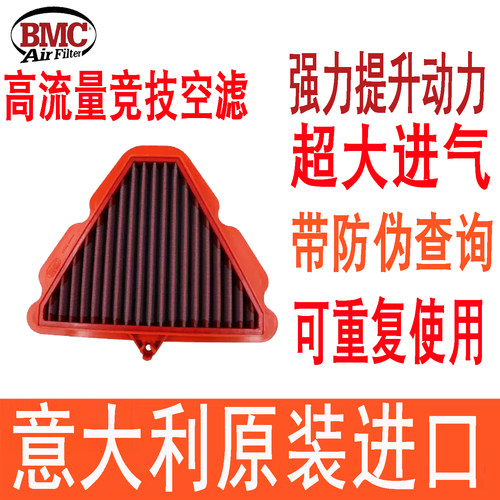 适用凯旋大老虎1200 Tiger 1200 GT PRO BMC高流量空滤空气滤芯格