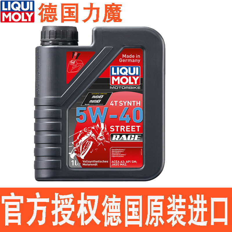 德国力魔摩托全合成机油四冲程20W50适配宝马川崎5W40杜卡迪15W50