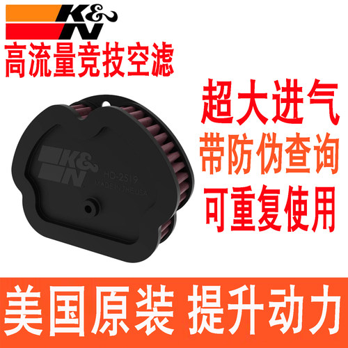 KN高流量空滤适用哈雷街霸117豪雅软尾肥仔117空滤空气滤芯进气格