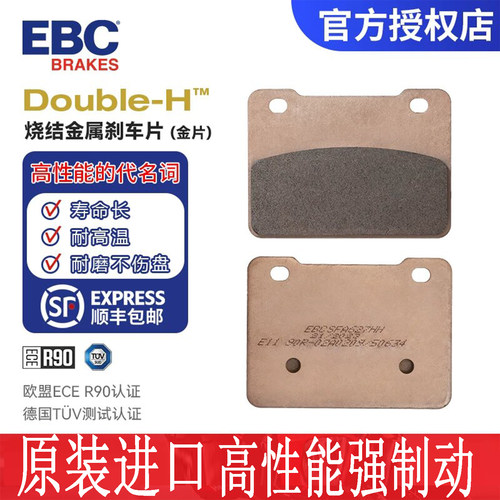 EBC刹车片适用升仕350E升仕350D 350M前后刹车皮制动片升级烧结HH