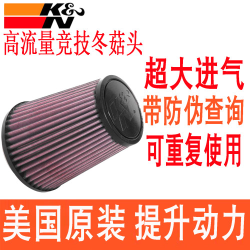 KN高流量冬菇头RU-3250  79mm口径KN进气套件改装蘑菇头空气滤芯