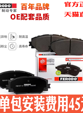 菲罗多前刹车片FDB1641-D适用高尔夫6奥迪A3迈腾A1尚酷TT速腾捷达