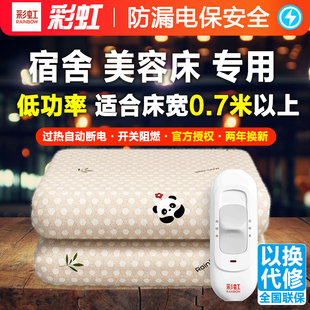 彩虹牌电热毯单人学生宿舍低小功率号家用安全美容床专用小型小块