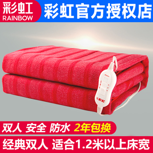 彩虹牌电热毯双人安全无辐射家用学生宿舍单人1.2米除湿电褥子