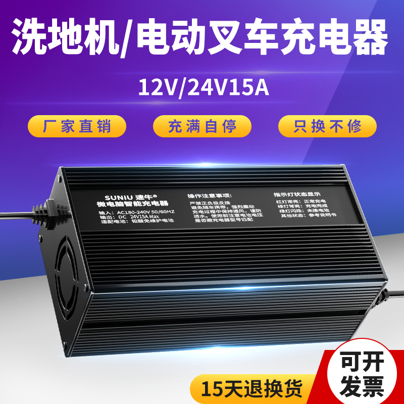 12V24v15a电动叉车充电器扫地车洗地机液压免维护电瓶48v36充电机