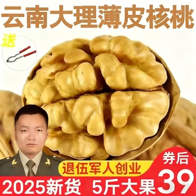 云南核桃薄皮2025年新货原味5斤孕妇坚果纸壳生黑桃新鲜