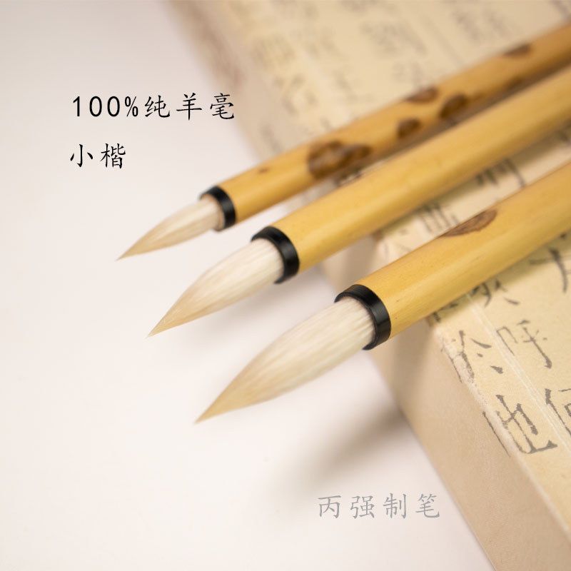 纯羊毫小楷套装无尼龙长锋小楷