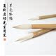 复刻启功羊毫条幅苘麻羊毫大楷毛笔专业级书法专用鑫玉轩侯笔文房