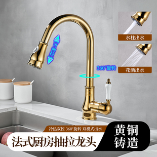 全铜厨房抽拉式 法式 水龙头冷热防溅伸缩金色洗菜盆洗碗池复古轻奢