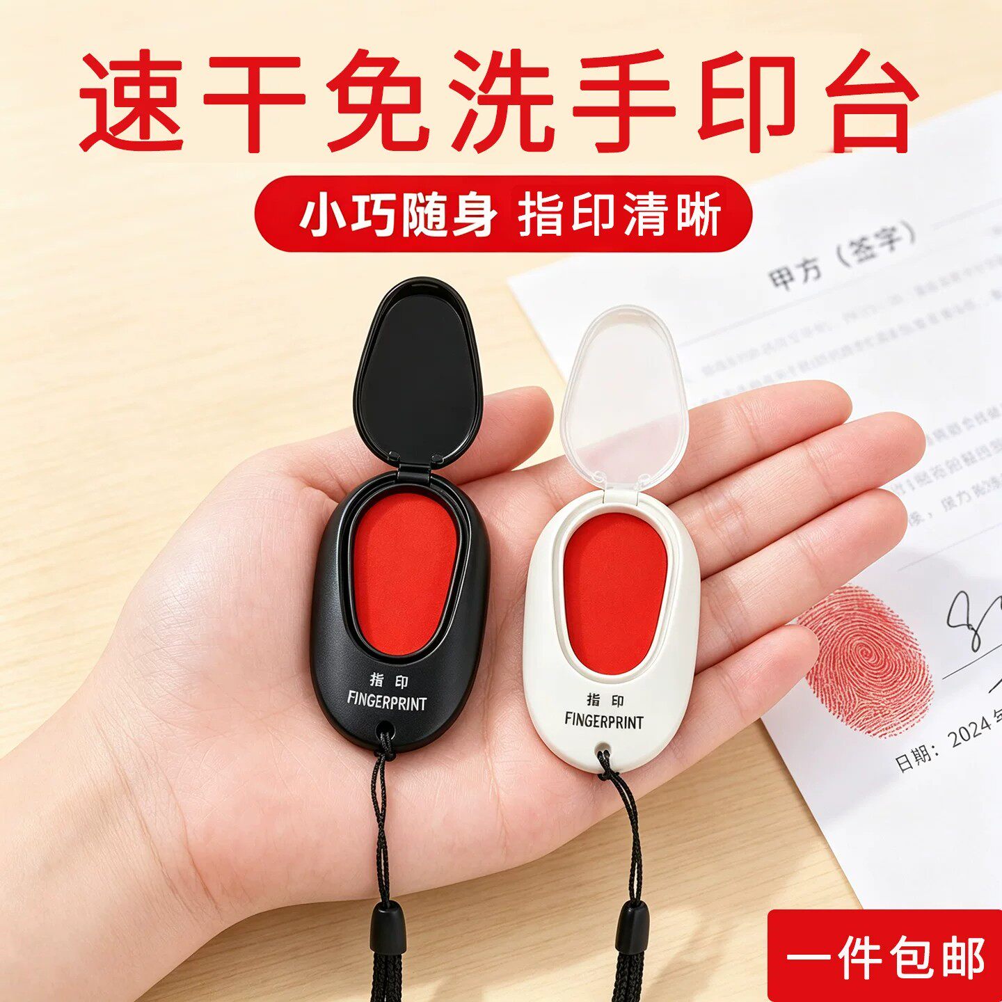 指纹印台按印泥手指手印随身携带红色财务上班族用快速干便携式印