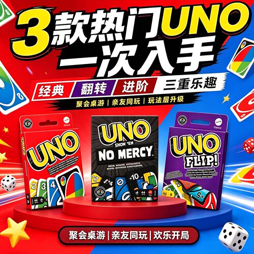 正版UNO纸牌乌诺UNO No Mercy塑封防水游戏卡牌Uno毫不留情扑克牌