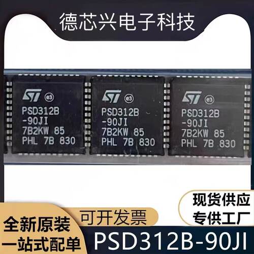 PSD312B PSD312B-90JI/70J/15J/20J/90JC 封装PLCC-44 全新配单
