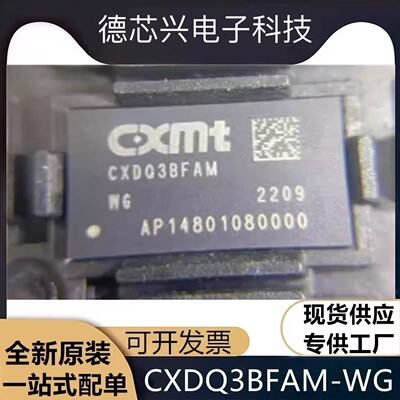 现货CXDQ3BFAM-WG CXMT长鑫存储工规宽温DDR4 封装BGA96 全新配单