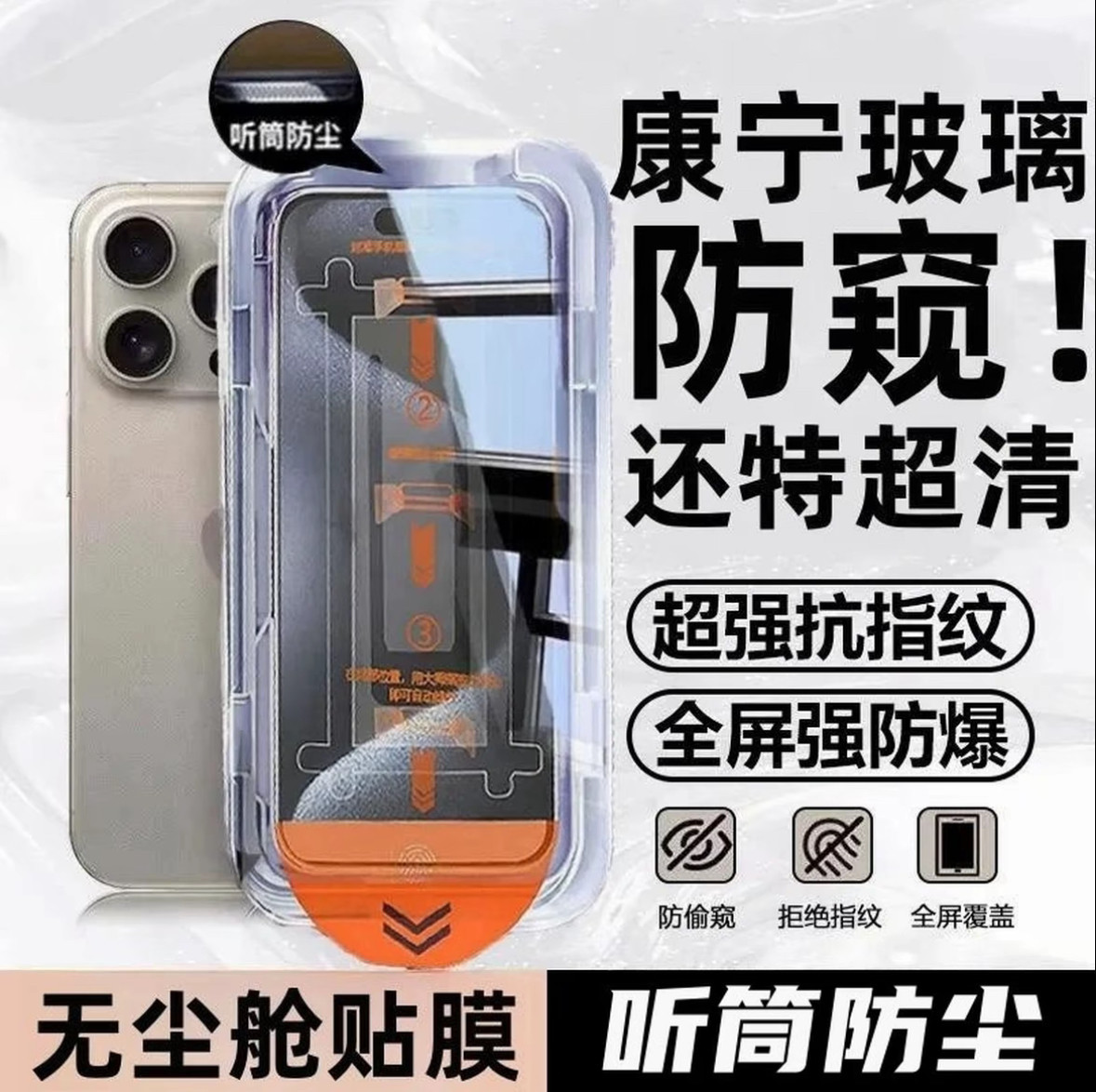 适用苹果16ProMax无尘舱钢化膜iPhone16plus全屏秒贴膜超清苹果16Pro/16promax高清手机保护膜抗蓝光贴膜神器