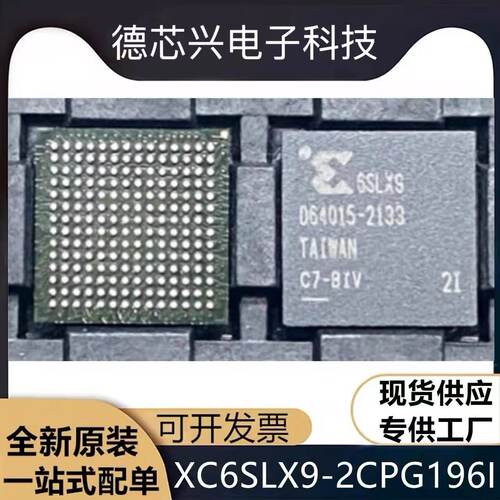 XC6SLX9-2CPG196I/C 封装FBGA-196 现场可编程门阵列IC 全新现货