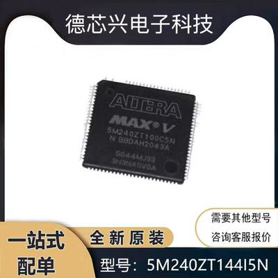 5M240ZT100I5N 5M240ZT144I5N C5N A5N C4N可编程逻辑单片机芯片