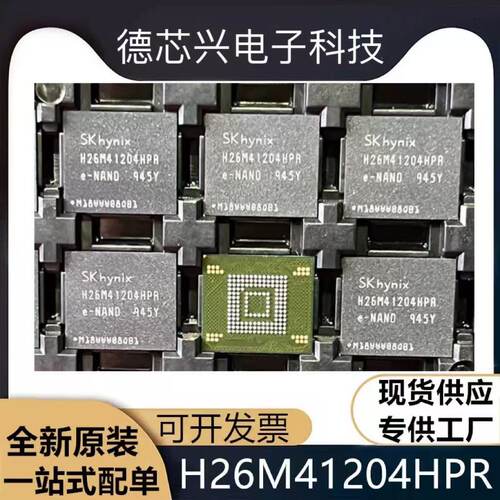 全新现货 H26M41204HPR H26M41204 FBGA-153 8GB容量闪存芯片IC