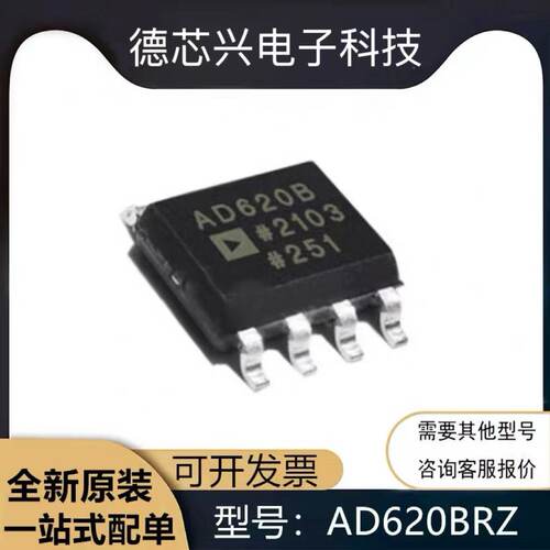 AD620BRZ AD620B SOP-8 贴片 放大器IC 仪表放大器芯片 全新原装
