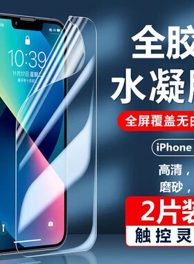 适用苹果15/16promax防窥水凝膜高清iphone13全屏蓝光防爆14/12手机软膜16/XR/X/11pro/12plus自动修复