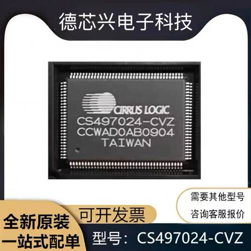 现货CS497024-CVZ CS497024 音频DSP芯片 封装QFP-128 全新配单