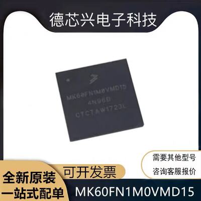 MK60DX256ZV10 MK60FN1M0VMD15 MK61FN1M0VMJ12 微控制处理器芯片