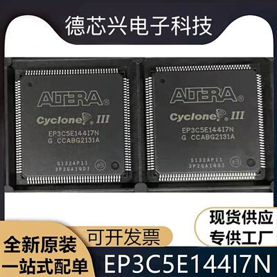 现货EP3C5E144I7N EP3C5E144C8N C7N 封装QFP-144全新原装BOM配单