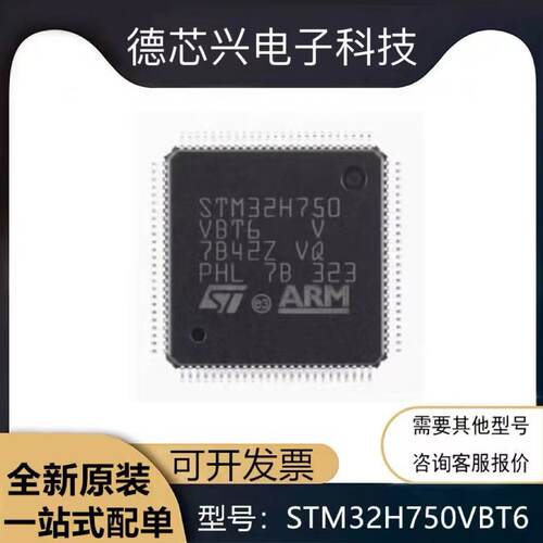 全新原装 STM32H750VBT6 LQFP-100 ARM Cortex-M7 32位微控制器IC
