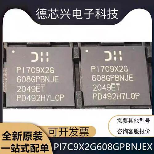 PI7C9X2G608GPBNJEX 封装LBGA-196 PCI接口IC芯片 全新原装 现货