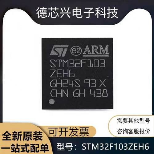 STM32F103ZEH6 ZCH6 ZDH6 ZEH7 ZFH6 ZGH6TR BGA144 32位微控制器