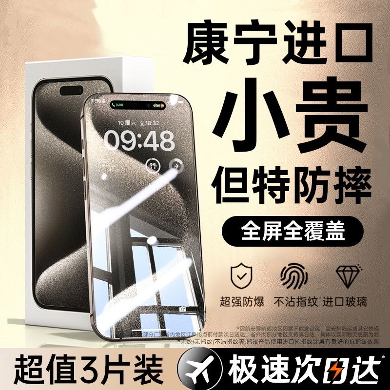 适用防窥膜iPhone17苹果16ProMax钢化膜14/11/12/13pro手机膜XR/XS/ MAX全屏X高清8防偷窥17防偷看15保护贴膜