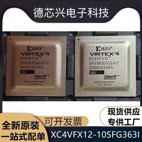 XC4VFX12-10/11SFG363I/C 10/11FFG668I/C 10SF363I/C 10FF668I