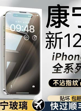 适用防窥膜iPhone17pro苹果16ProMax钢化膜14/11/12/13手机膜XR/XS/ MAX全屏X高清8防偷窥17防偷看保护贴膜15