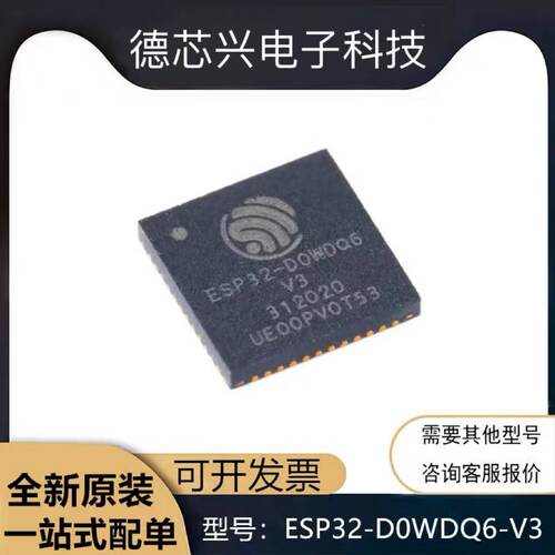 ESP32-D0WDQ6 ESP32-DOWD ESP32-D0WD-V3 WiFi蓝牙二合一全新原装