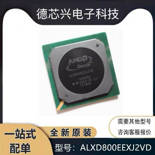ALXD800EEXJ2VD ALXD800EEXJ2VD-C3 处理器CPU芯片 全新原装 现货