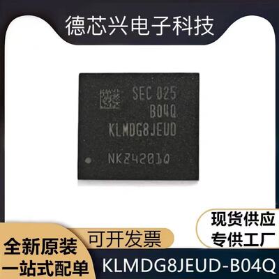 全新现货KLMDG8JEUD-B04Q 三星工业级 128GB闪存颗粒eMMC存储芯片