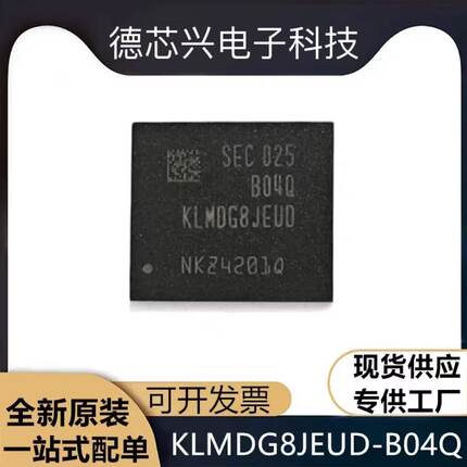全新现货KLMDG8JEUD-B04Q 三星工业级 128GB闪存颗粒eMMC存储芯片