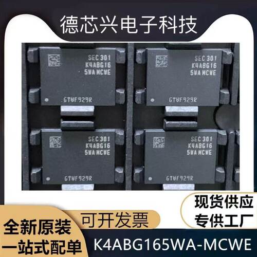 全新原装现货 K4ABG165WA-MCWE DDR4内存颗粒96球 3200Mbps 32Gb