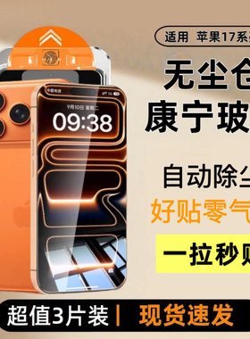 适用苹果17promax钢化膜iphone16pro手机膜15全屏ip14无尘仓13贴12pro新款plus保护全包xr防窥x高清xs防尘11