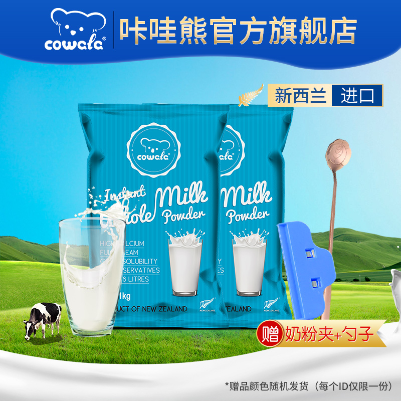 cowala/咔哇熊 新西兰原装进口成人中老年女士学生1kg*2全脂奶粉