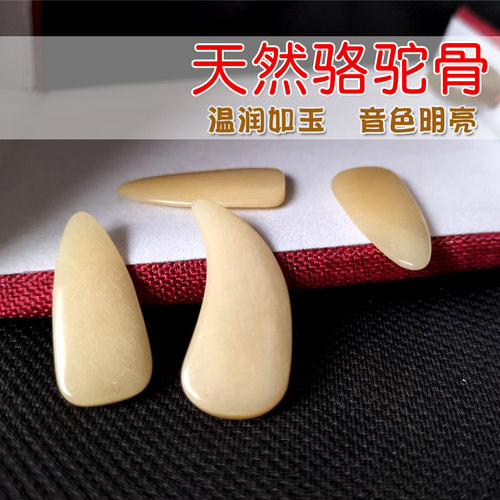 骆驼骨古筝指甲音色好耐磨度高