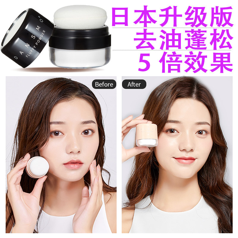 DANSMO头发蓬松神器刘海去油蓬蓬粉 免洗去油腻干发粉油头蓬松粉