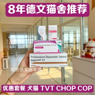 【顺丰包邮】长春新碱+环磷酰胺+泼尼松龙犬猫淋巴瘤犬TVT套餐